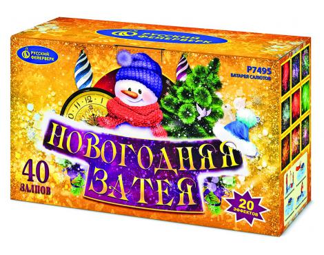 Новогодняя затея