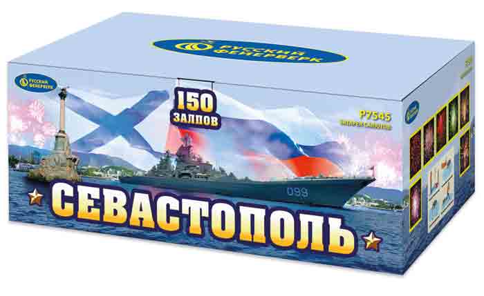 Севастополь - батарея салютов 150 залпов 1"