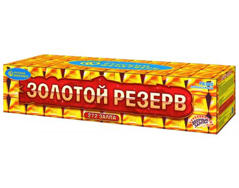 Золотой резерв