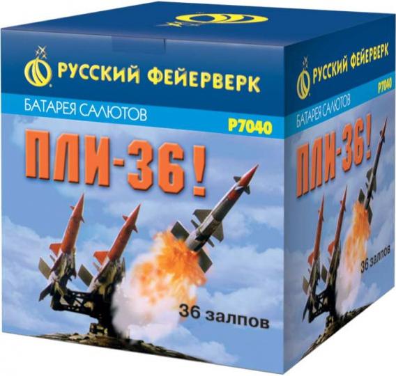 Пли-36: малая батарея в 36 стволов калибром 0,8"