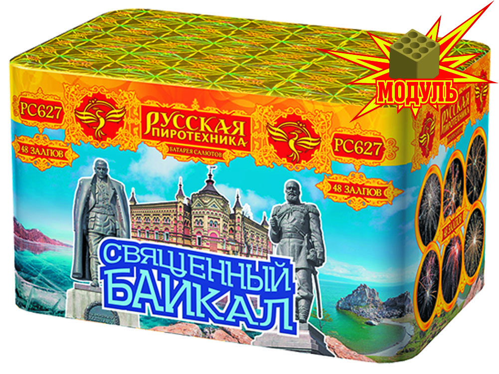 Священный Байкал: батарея фейерверков - 48 выстрелов - калибр ствола 0,8"