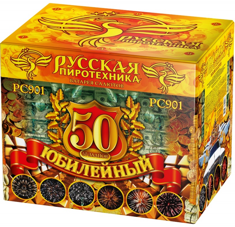 Юбилейный 50